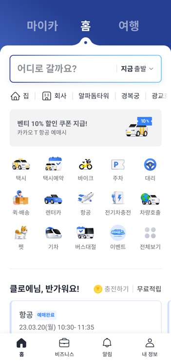 콜택시 부르는법